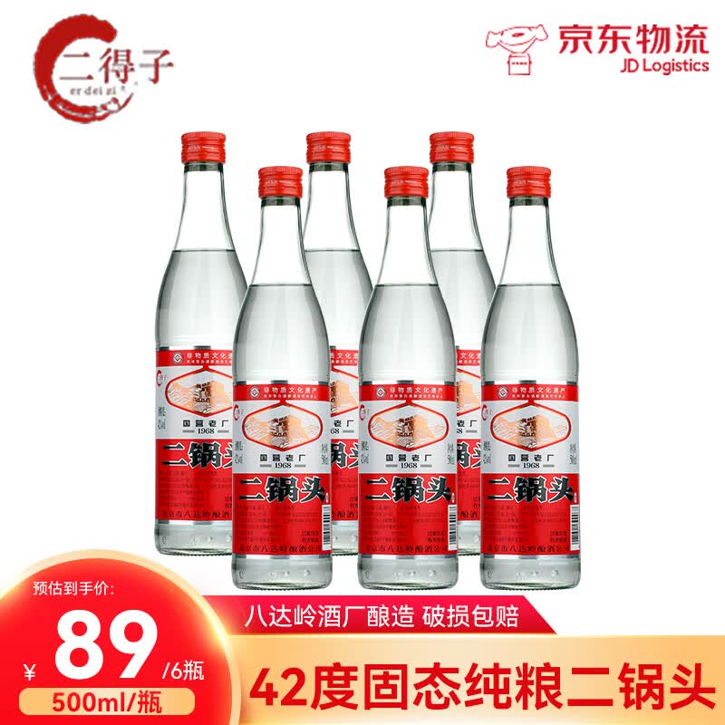二得子北京白酒二锅头42度固态纯粮酒清香型白酒送家人朋友 【八达岭酒厂酿造500ml*6瓶】怎么看?