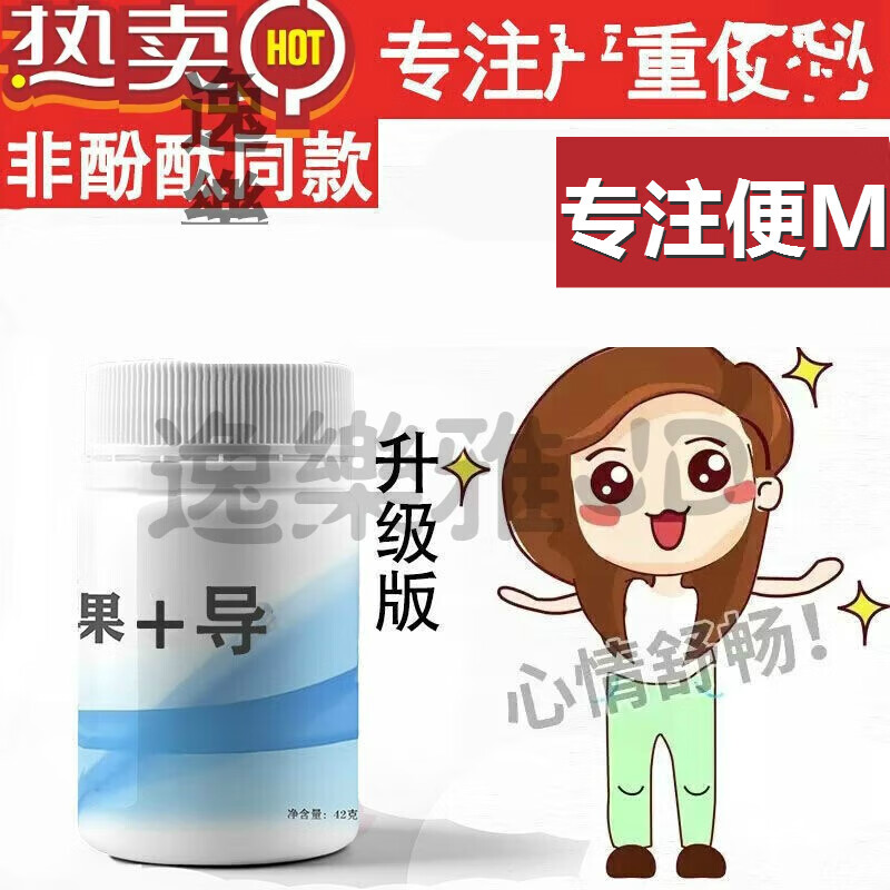 酚酞酚酞粉酚酞药片通1便便秘成人老款老牌子果导片润闰肠男女 1瓶装