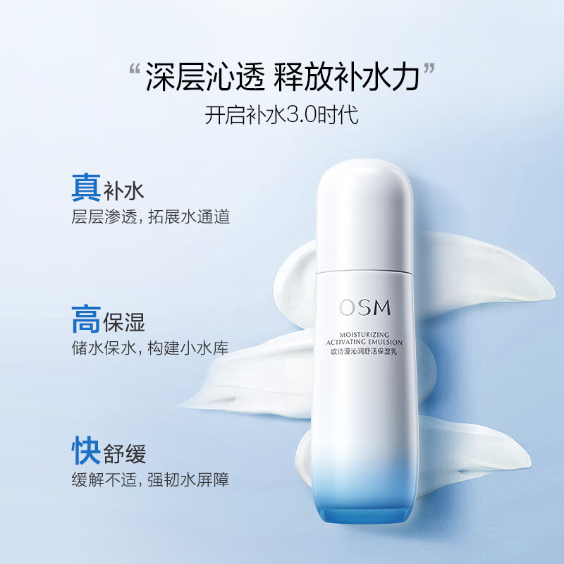 欧诗漫沁润舒活洁水乳补水套装保湿修护舒缓改善干燥面部生日礼物 【快速补水】沁润水乳2件