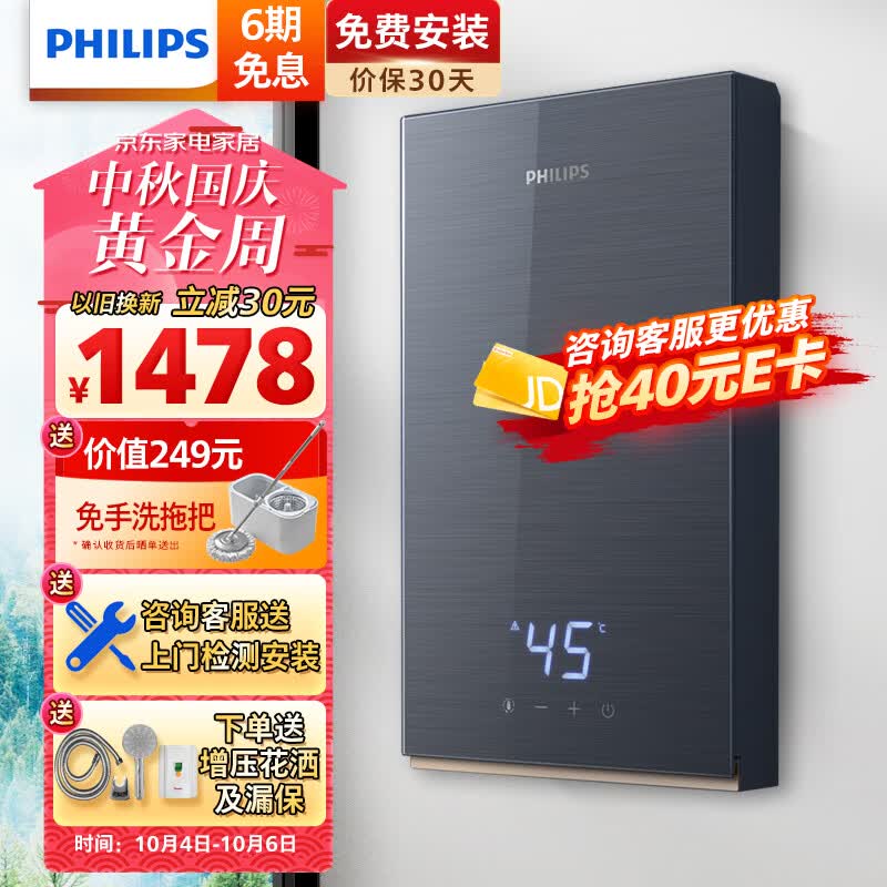 飞利浦（PHILIPS）即热式电热水器 8500W速热无极变频Ai四季恒温免储水 淋浴洗澡水电分离AWH1047/93上门安装属于什么档次？
