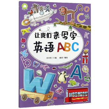 英语abc/让我们来写字 余非鱼,赫诺 绘 中国人口出版