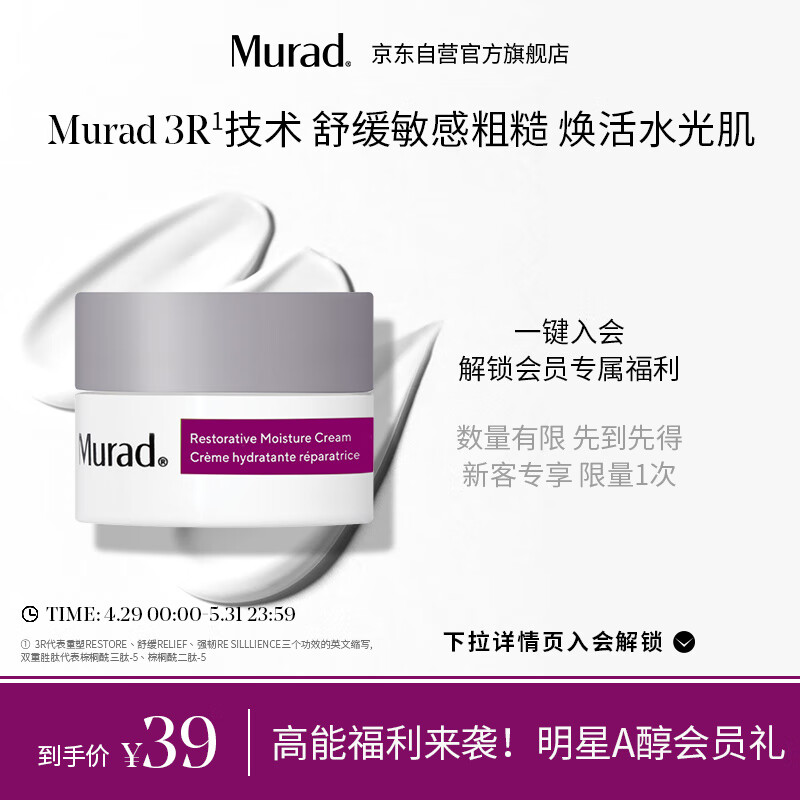 Murad慕拉得倍护修护保湿面霜7.5ml