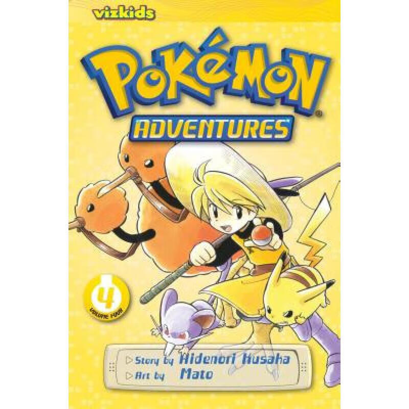 口袋妖怪大冒险(红与蓝)4 pokemon adventures (red and blue), vol 4
