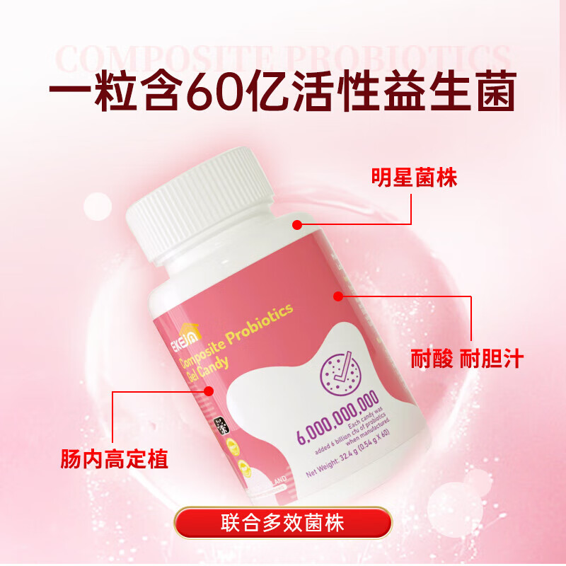 伊可佳(EkeJa)舒敏M-16V复合益生菌蛋白酶 儿童宝宝 新西兰原装进口 60粒