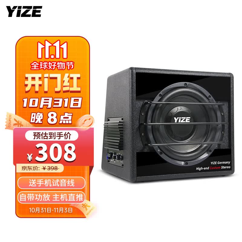 壹泽（YIZE）汽车音响车载低音炮自带功放 汽车喇叭音响改装10寸有源12v大功率 102低音炮（裸机不配线）怎么样,好用不?