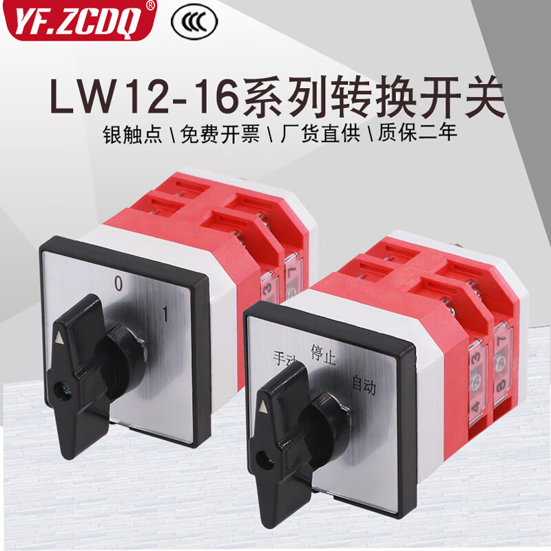 转换开关lw12-16三档双电源切换手动自动电机正反转两档通断 三档手动