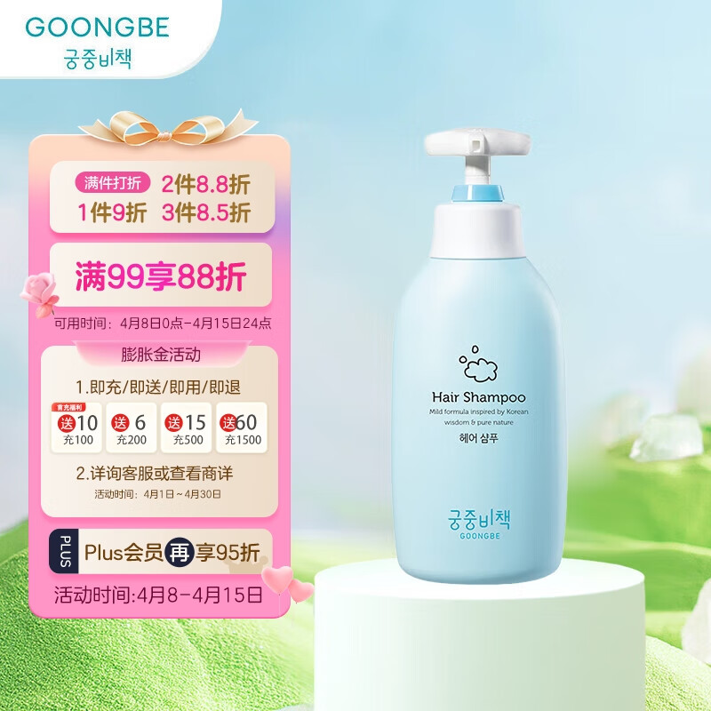 goong be宫中秘策儿童洗发水 无硅油温和洗发露 350ml 2岁以上适用