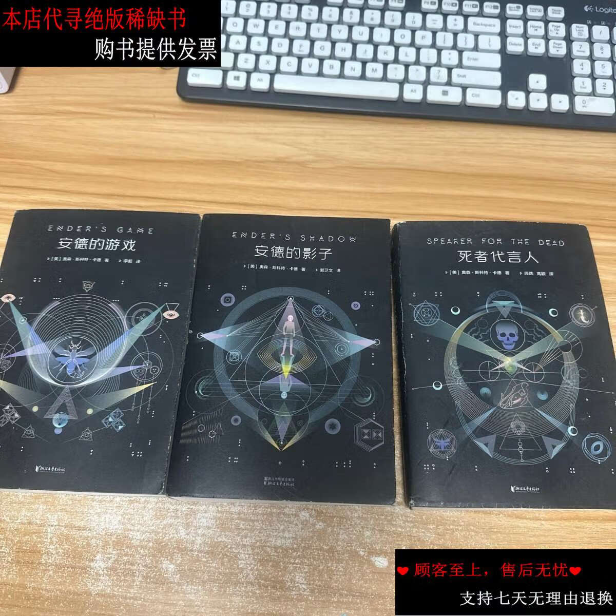 【二手书9成新】安德的游戏,死者代言人,安德的影子 三册合售 全新