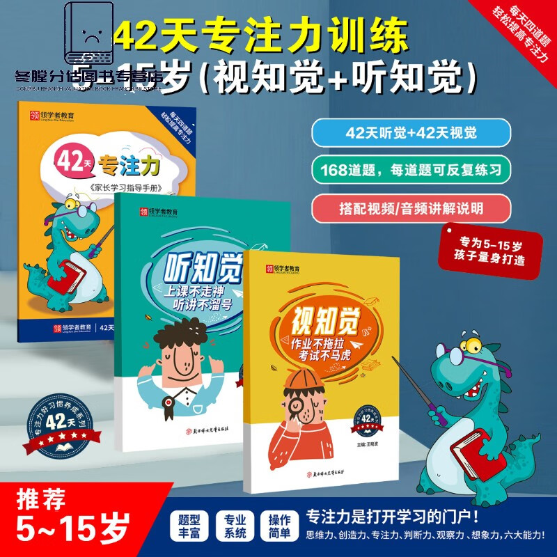 42天专注力训练全套好习惯养成听知觉视知觉幼儿园练孩子注意力思维练习书宝宝找不同游戏书儿童神器玩具 全套3册42天专注力训练
