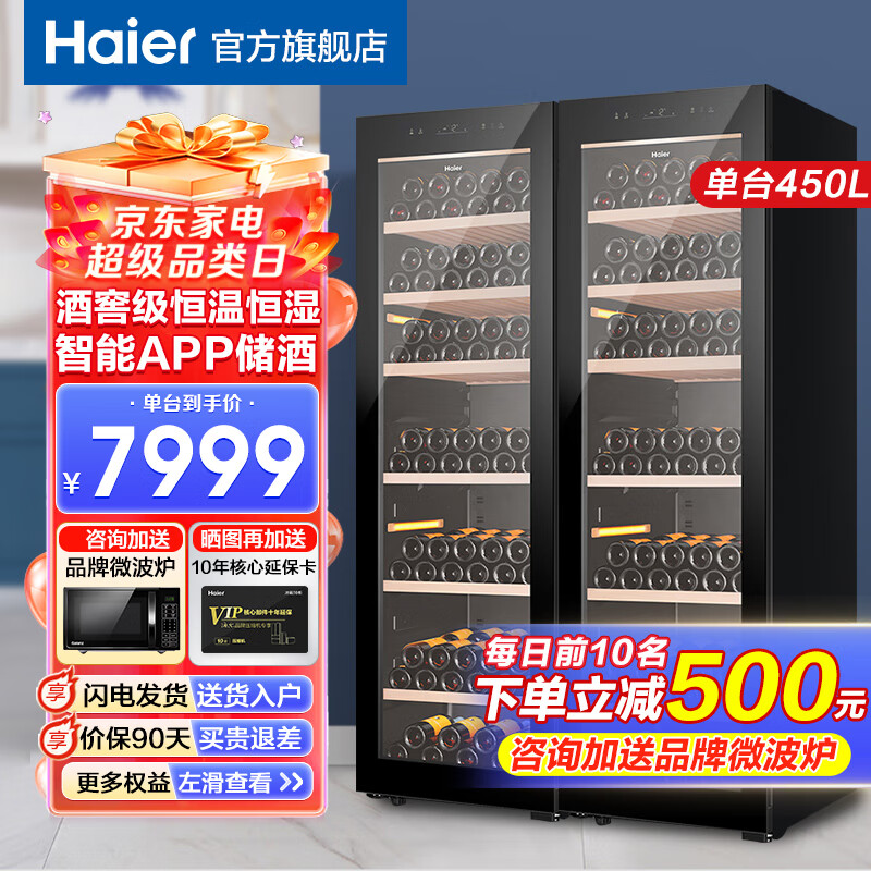 海尔（Haier）【十年保】海尔对开门247瓶装风冷无霜双门恒温保湿红酒柜自由嵌入 商务大容量葡萄酒冷藏保鲜酒柜 【新款】247瓶装自由嵌入式   左右开门