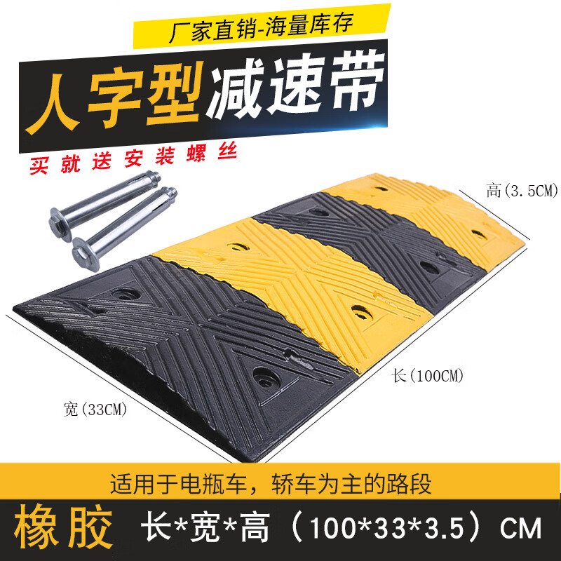減速帶橡膠道路速緩沖帶 汽車公路減速帶 鑄鋼減速帶橡塑減速壟 橡膠100*33*4cm厚 人字型