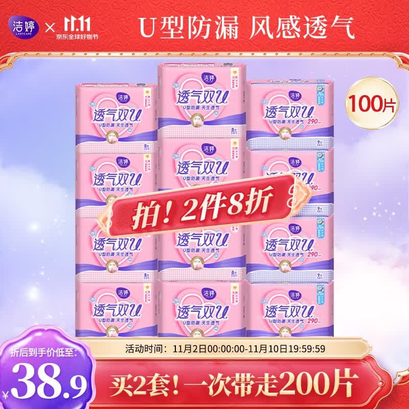 洁婷洁婷透气双U卫生巾棉柔亲肤干爽日夜兼用组合100片新老货随机发属于什么档次？