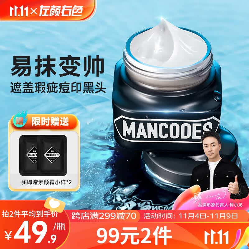 左颜右色男士护肤水感亮透素颜霜护肤品50g面霜乳液补水保湿遮瑕隔离BB霜怎么样,好用不?
