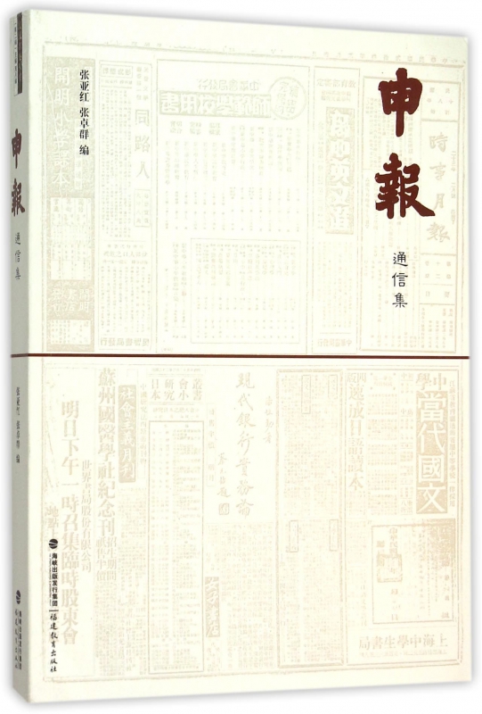 申报通信集