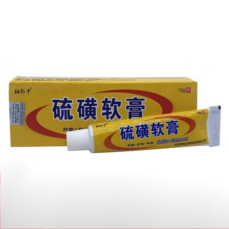 祖郎中硫磺软膏5 %上海阴虱疥疮虫儿童皮肤瘙痒男女阴囊私处止瘙痒