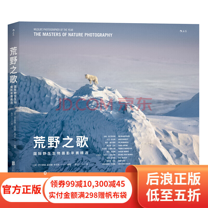 荒野之歌 自然摄影大师经典之选 原创风光摄影作品欣赏 摄影教程书籍 后浪正版