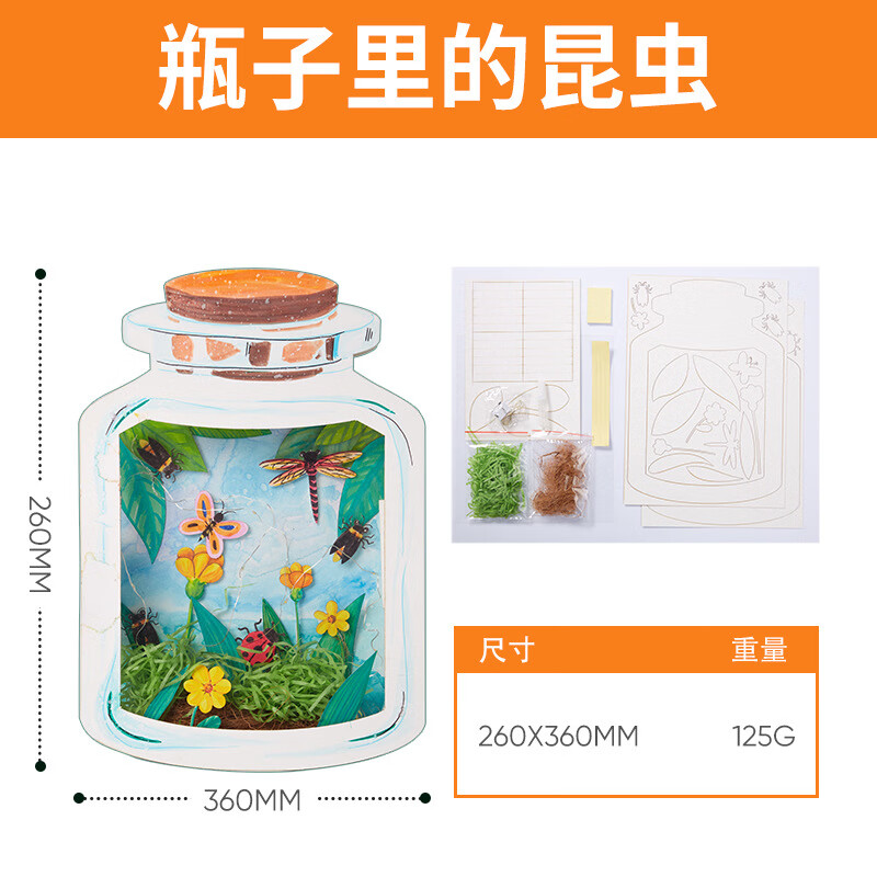 手工diy创意美术绘画制作材料包幼儿园礼物 瓶中世界-瓶子里的昆虫(送