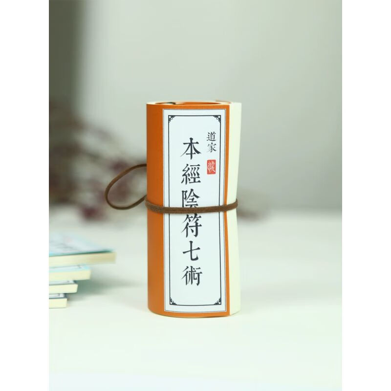 鬼谷养生术本经阴符七术鬼谷子抄写本古风楷书硬笔练字帖 1本经阴符七