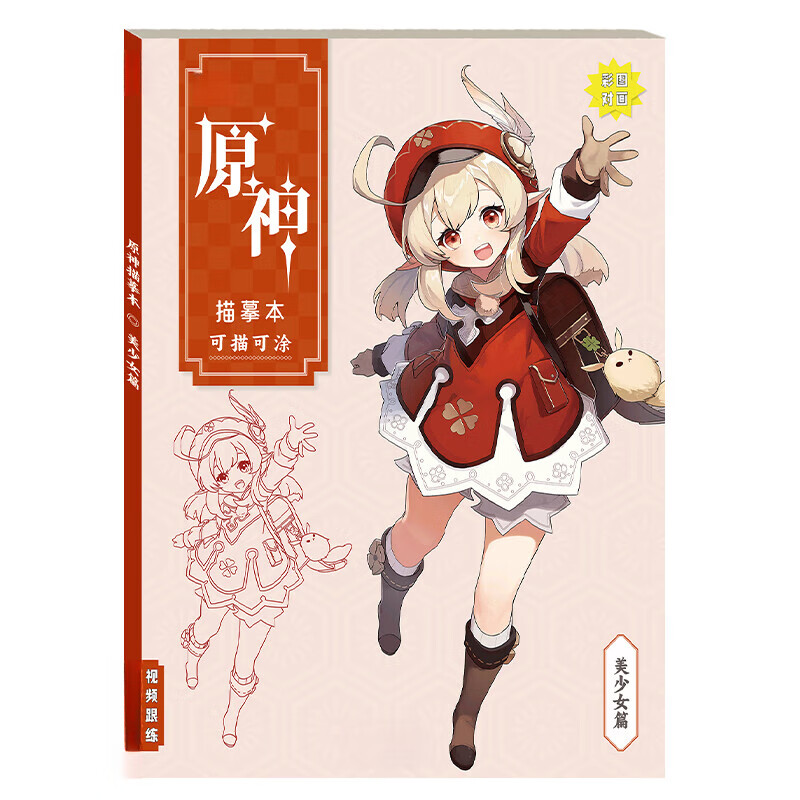 原神漫画人物绘画手绘二次元动漫女孩男孩魈胡桃优菈美术手游本子图书