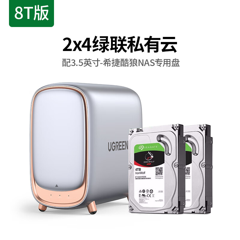 绿联（UGREEN） 绿联DH2600数据宝NAS网络存储服务器个人家庭家用私有云数据企业远程 8T版【配2*4T-3.5英寸希捷酷狼NAS盘】