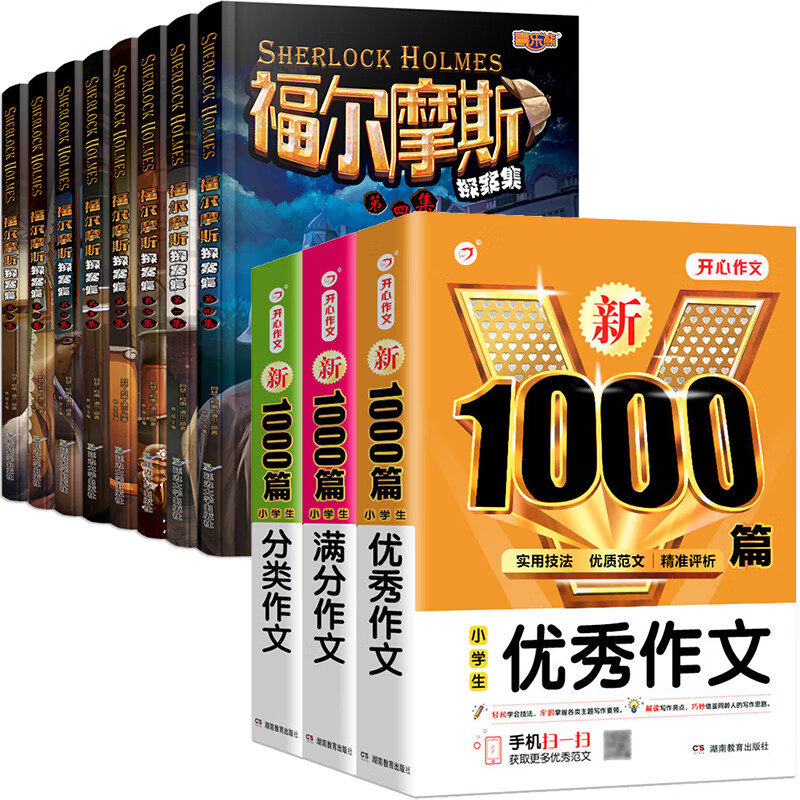 全8册福尔摩斯探案全集小学生版3-6年级