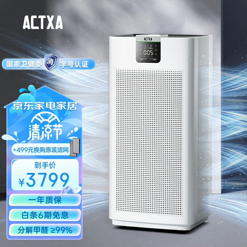 阿卡驰（ACTXA）空气净化器气道蛋白技术除甲醛 除异味 卧室家用净化器负离子大空间AKJ1000F-Z01 白色