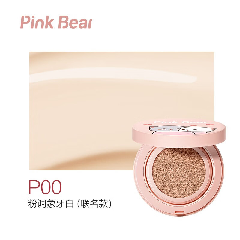 Pink Bear 皮可熊 全新光透轻润气垫霜持久控油防水防汗遮瑕不脱妆轻薄底妆 P00（蜜桃猫联名款）