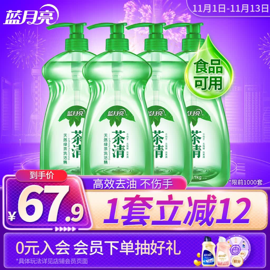 蓝月亮 茶清洗洁精1kg/瓶*4 洗涤灵 果蔬餐具清洗剂 食品可用 高效去油属于什么档次？