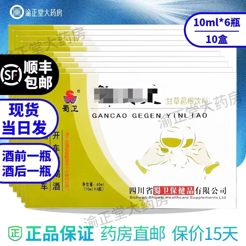 【顺丰速发 25年新日期】蜀卫 甘草葛根饮料 应酬备用口服液10ml*6瓶