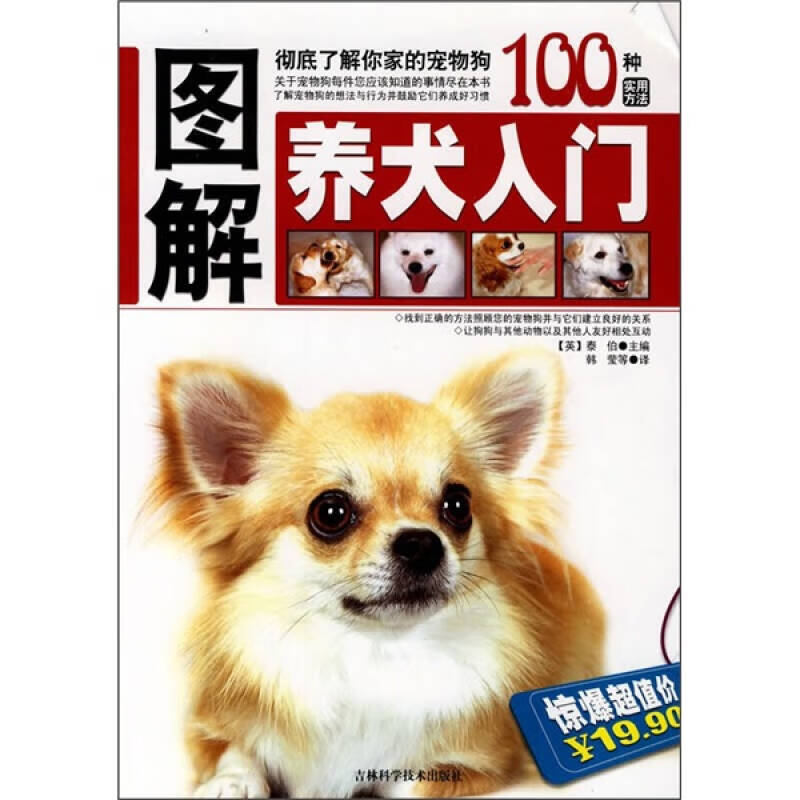【正版书】图解养犬入门
