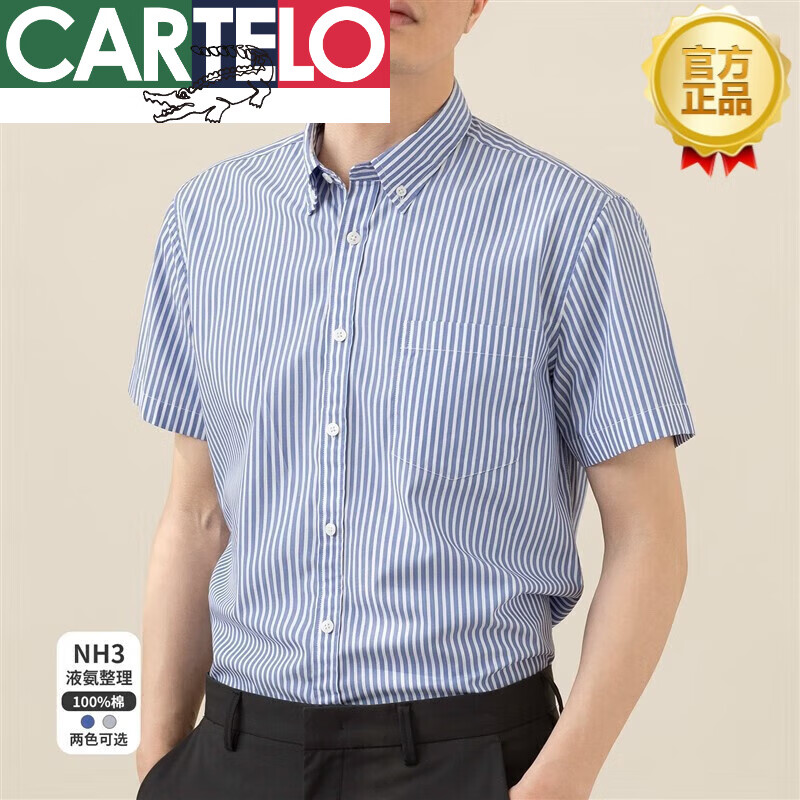 卡帝乐鳄鱼（CARTELO）高端品牌衬衫男夏季棉质蓝色竖条纹短袖衬衣液氨正装商务休闲上衣 蓝色 165/S