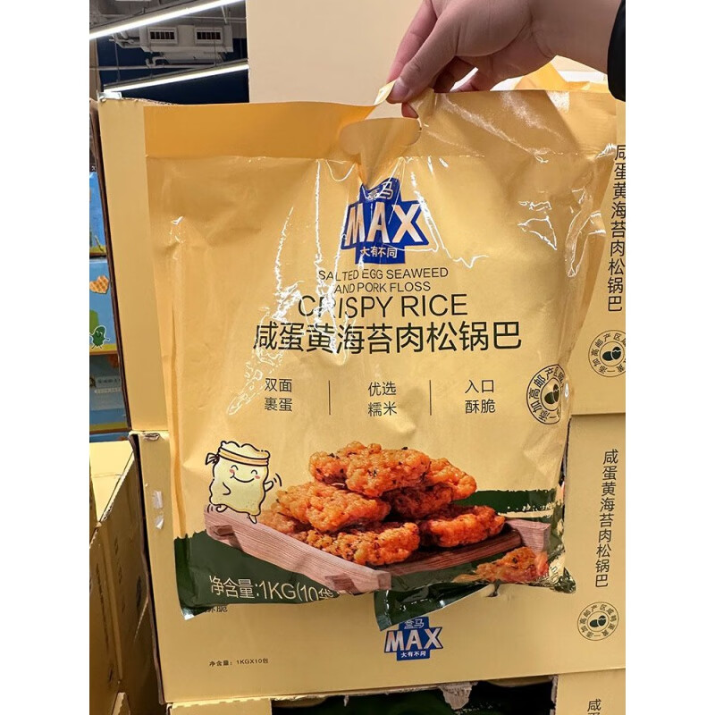 盒马MAX咸蛋黄海苔肉松锅巴1000g网红休闲零食必买 5小包常分享装 【晛膕櫯橃】#1