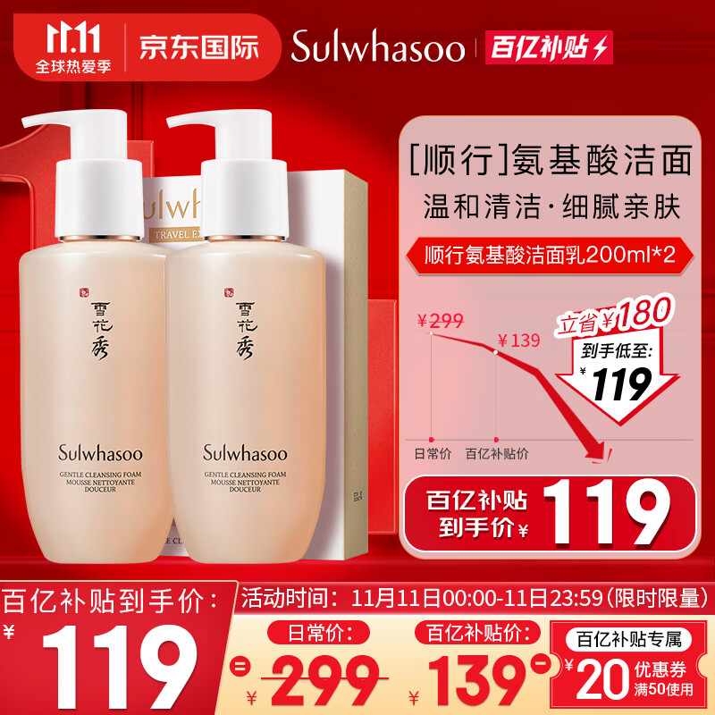 雪花秀洗面奶 顺行氨基酸洁面乳200ml双支礼盒套装(洗面奶女男士通用 去角质 温和敏感肌)【百亿补贴专享】
