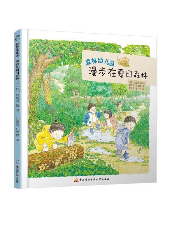 漫步在夏日森林 [韩]金瑟琪