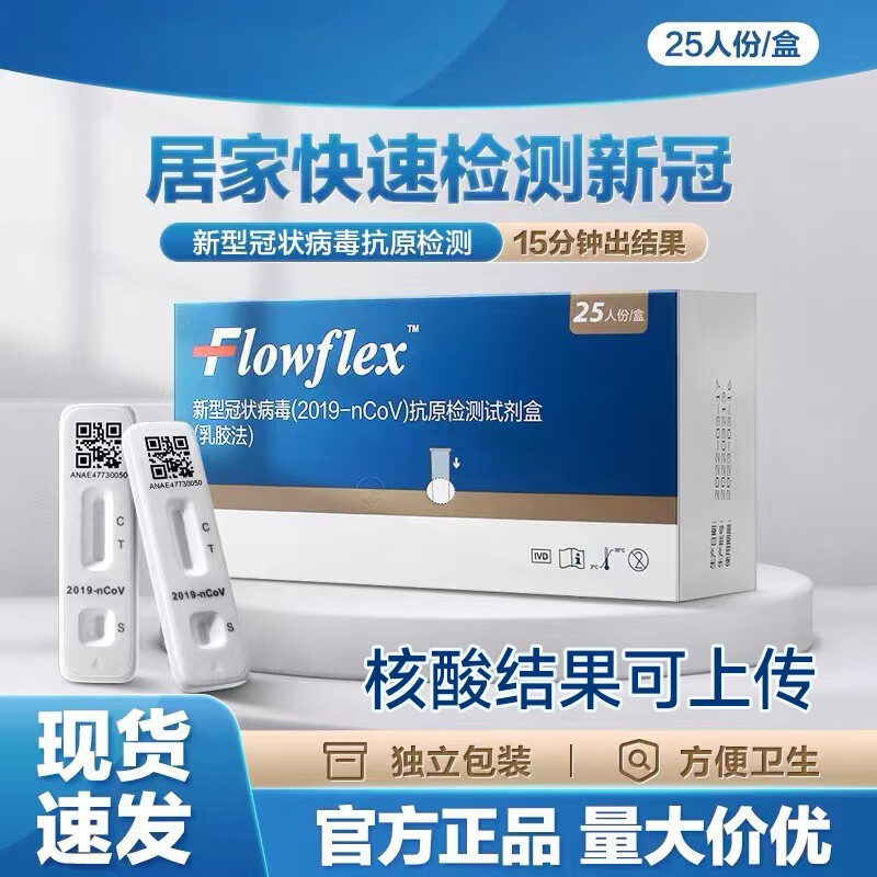 Flowflex艾康抗原核酸检测试剂盒自测快速快筛试剂检测盒家用公司用居家自测25人份 25人份-抗原检测试盒*1