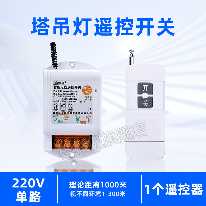 塔吊大灯遥控开关无线led塔吊灯220v6000瓦大功率多路远程控制器 单路