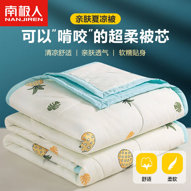 南极人（NanJiren）夏凉被空调被150x200cm 夏天薄被子可水洗夏被芯单人宿舍儿童被属于什么档次？