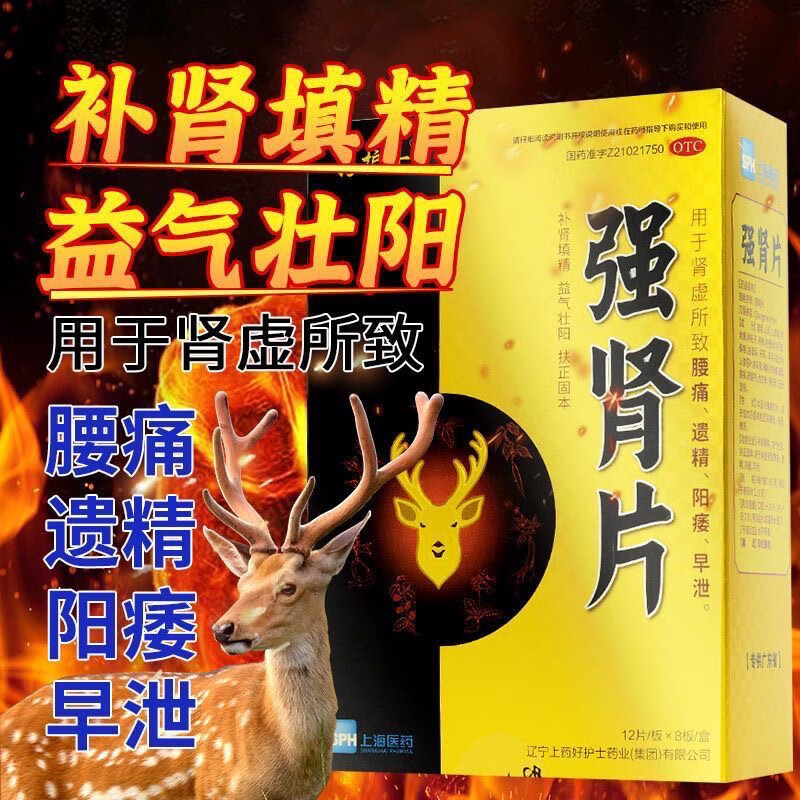 好护士 强肾片 0.