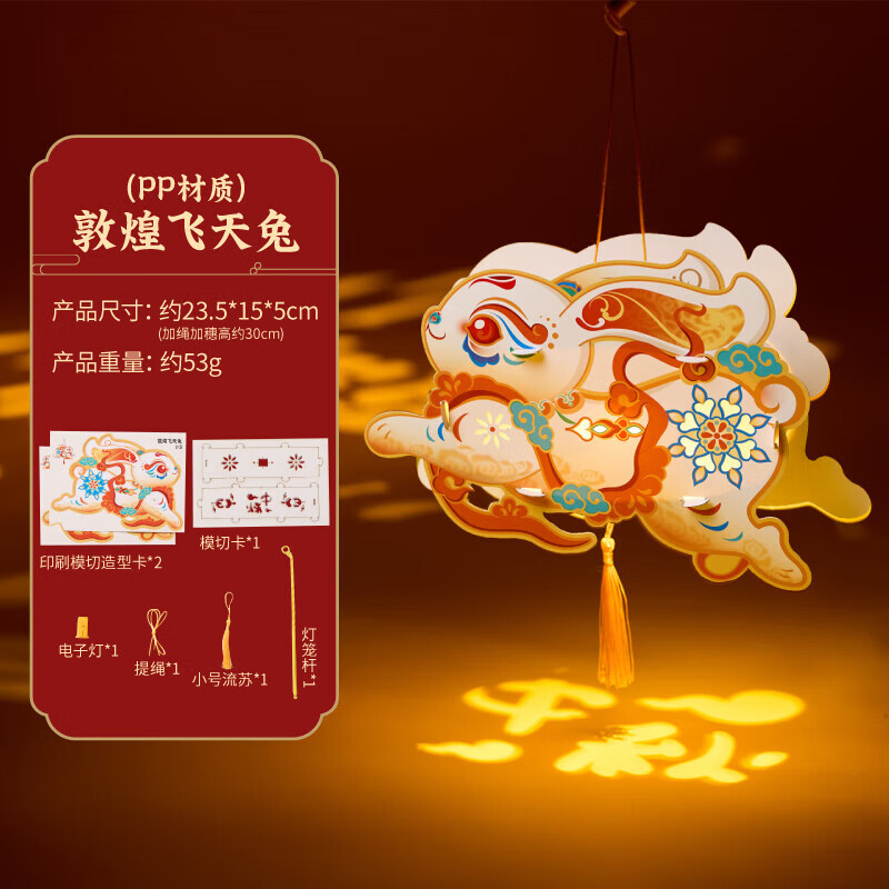 彩虹房子中秋节灯笼发光DIY灯笼儿童手提花灯宫灯手工制作材料包 QD 非遗郭煌兔灯笼-随机2个装(PP材质)
