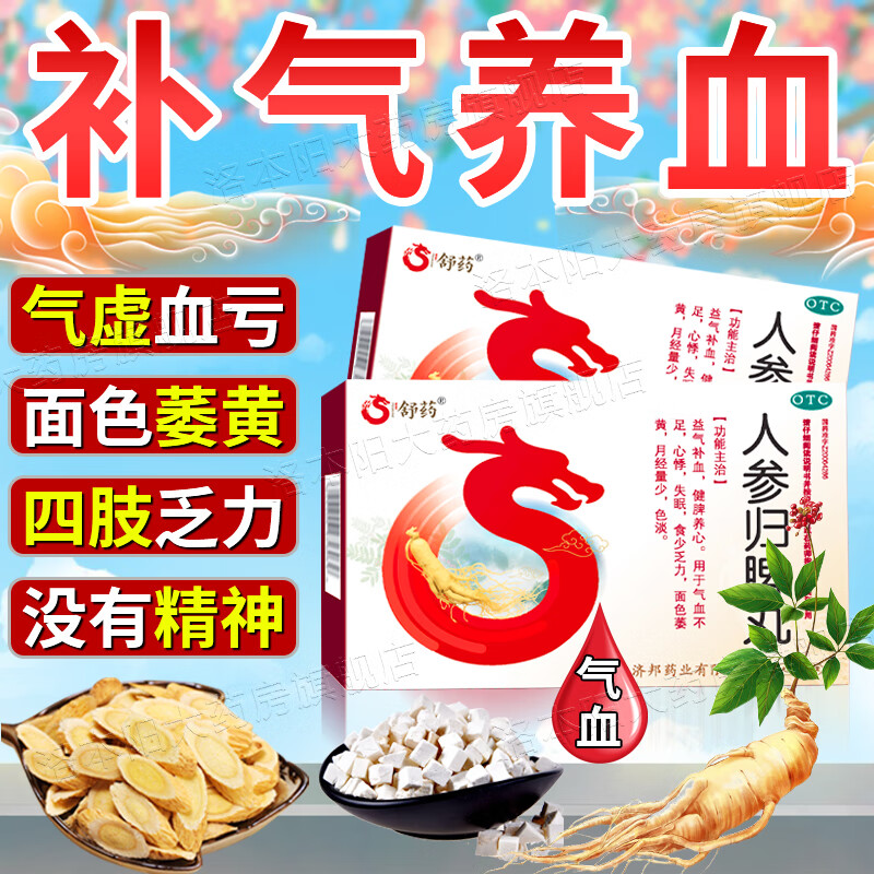 女人气血不足引起面色萎黄四肢乏力心悸失眠没有精神 补气补血吃什么