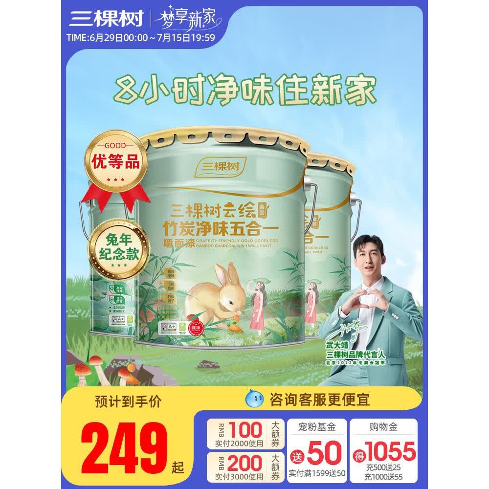 三棵树漆三棵树云绘内墙墙漆涂料乳胶漆室内家用自刷油漆白色刷墙漆墙面漆 以下均为8小时净味住家系列产品 其他