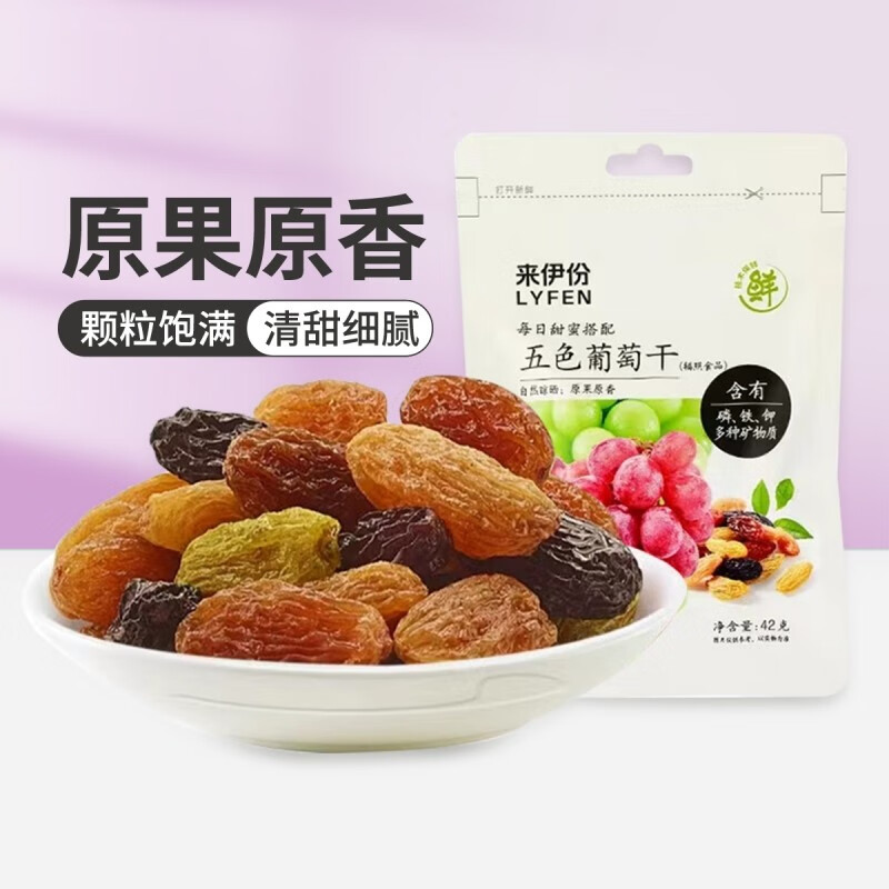 来伊份五色葡萄干42g 蜜饯果干干果混合葡萄休闲零食怎么看?