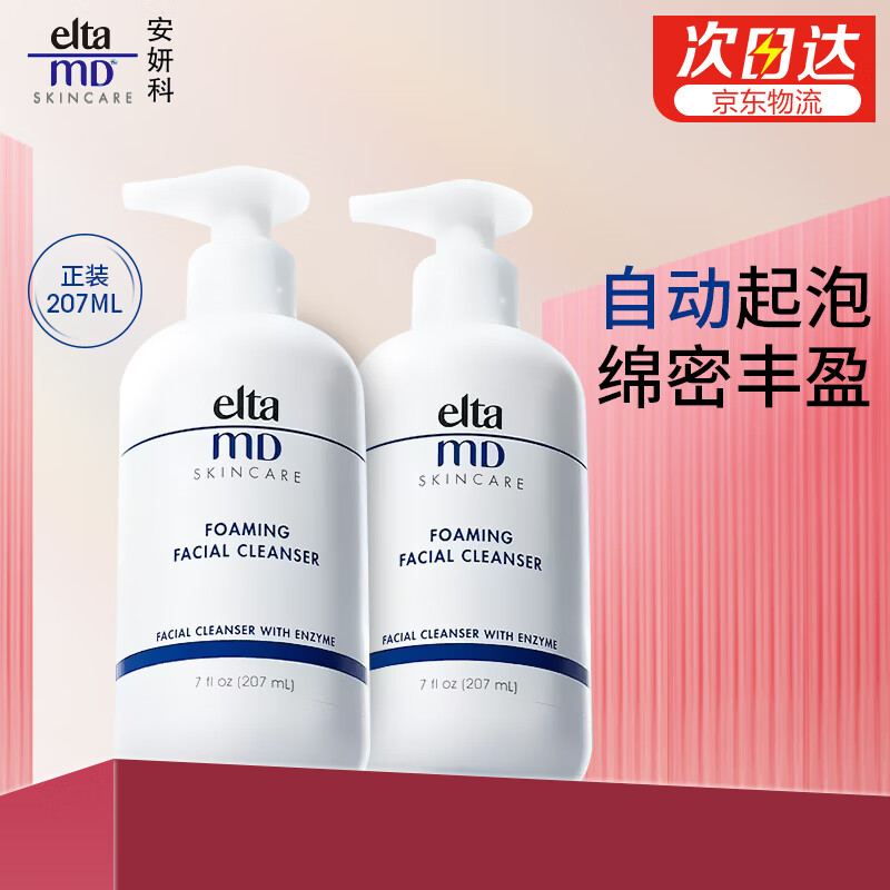 Elta MD安妍科 氨基酸洗面奶 207ml 敏感肌泡沫洁面乳