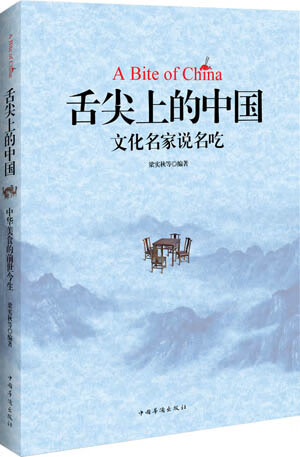 舌尖上的中国:中国文化名家说名吃【正版好书，下单速发】