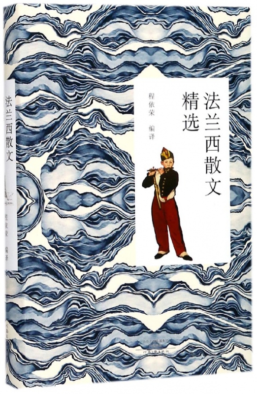 法兰西散文精选(精)
