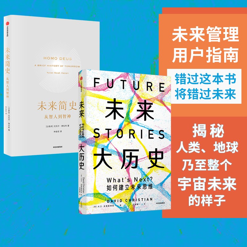 【自营包邮】未来大历史+未来简史（套装共2册） mobi格式下载