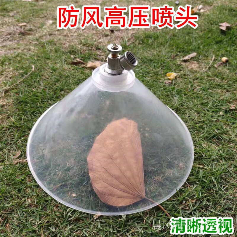 农用喷雾器防护罩喷头打药机高压雾化喷头可调节防风罩透明可调节雾化