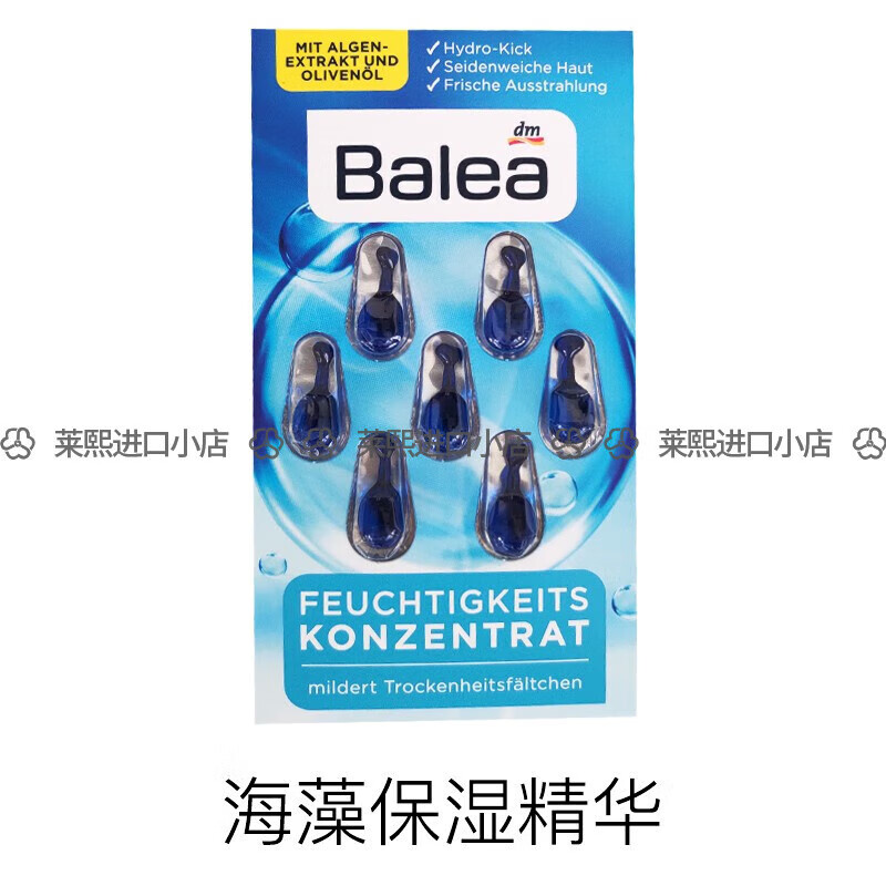 德国进口balea芭乐雅玻尿酸精华素Q10胶囊保湿补水紧致 蓝色-海藻保湿精华 1片装