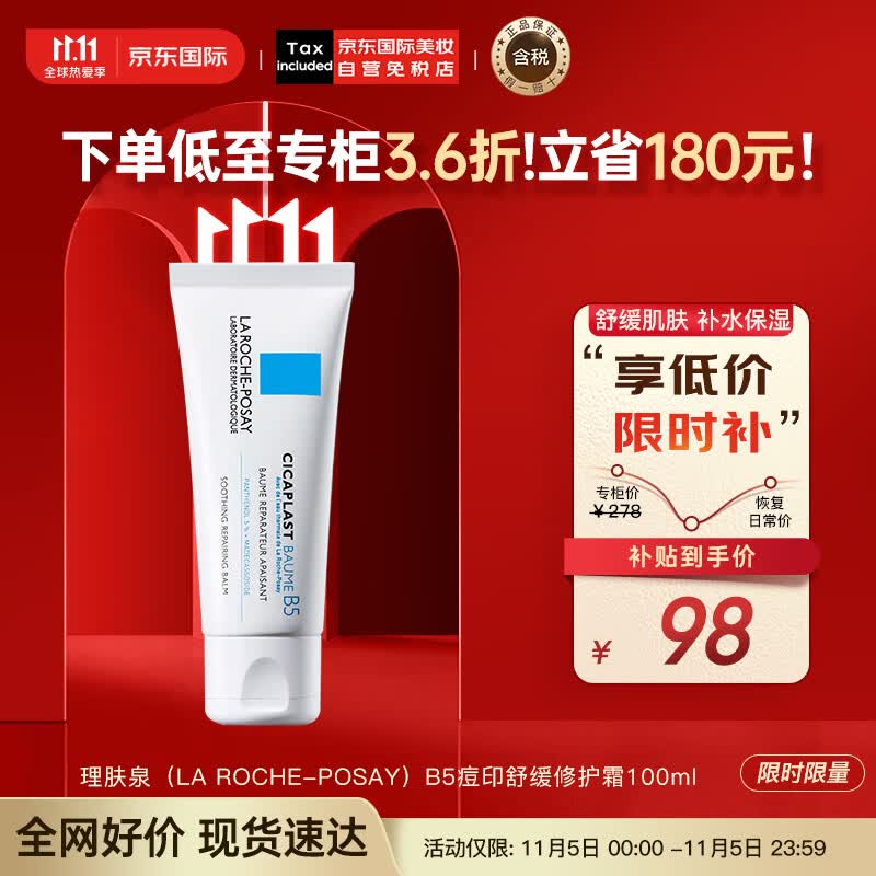 理肤泉（LA ROCHE-POSAY）B5痘印舒缓修护霜100ml 版本随机发货 护肤礼物属于什么档次？