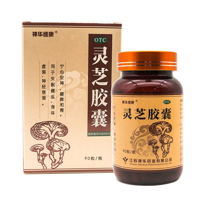 神华维康 灵芝胶囊 90粒/盒 治疗失眠晚上睡不着健忘记忆力差身体虚弱